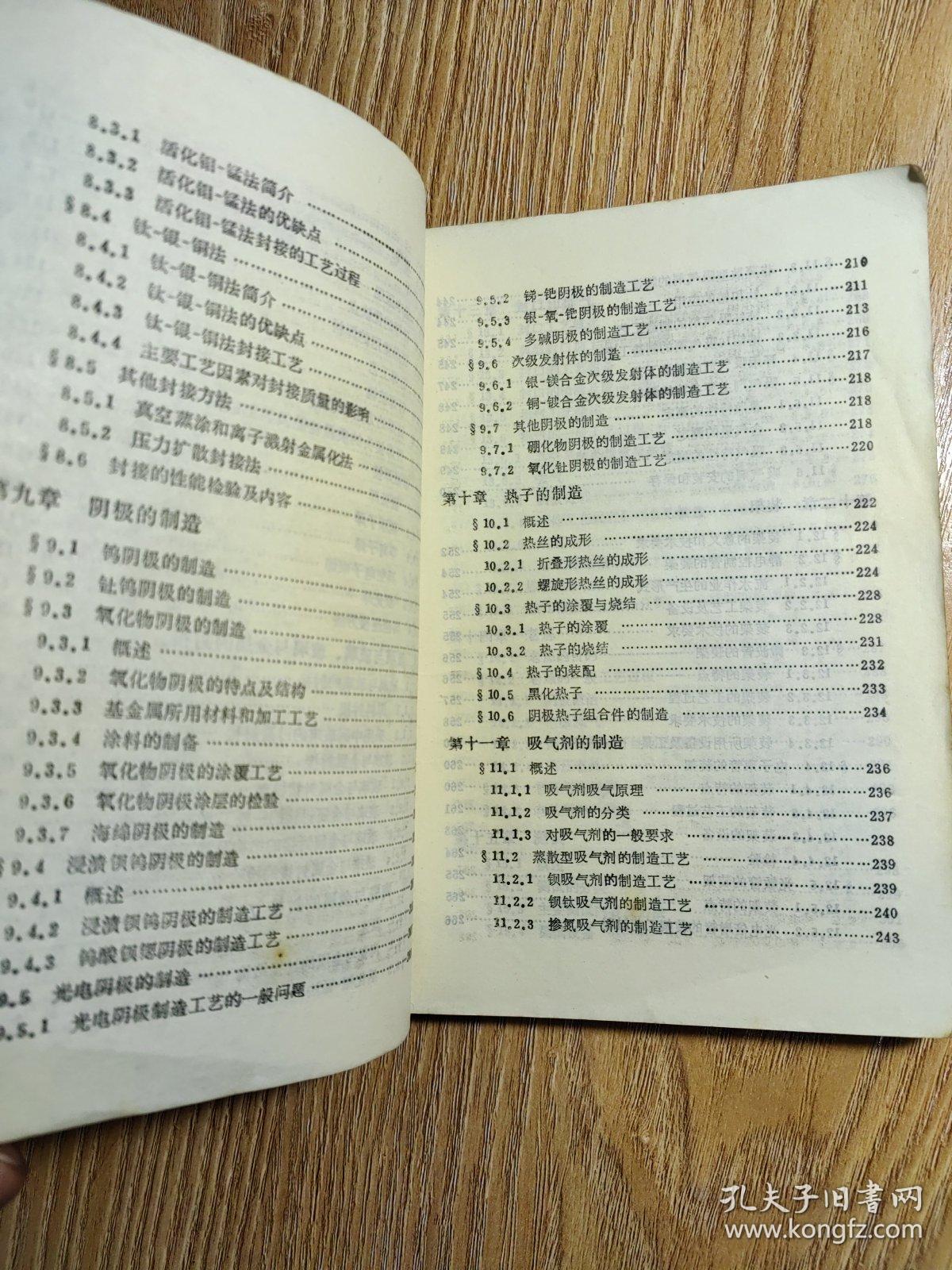 真空電子器件制造工藝解析 從基礎(chǔ)到精密的科技之路